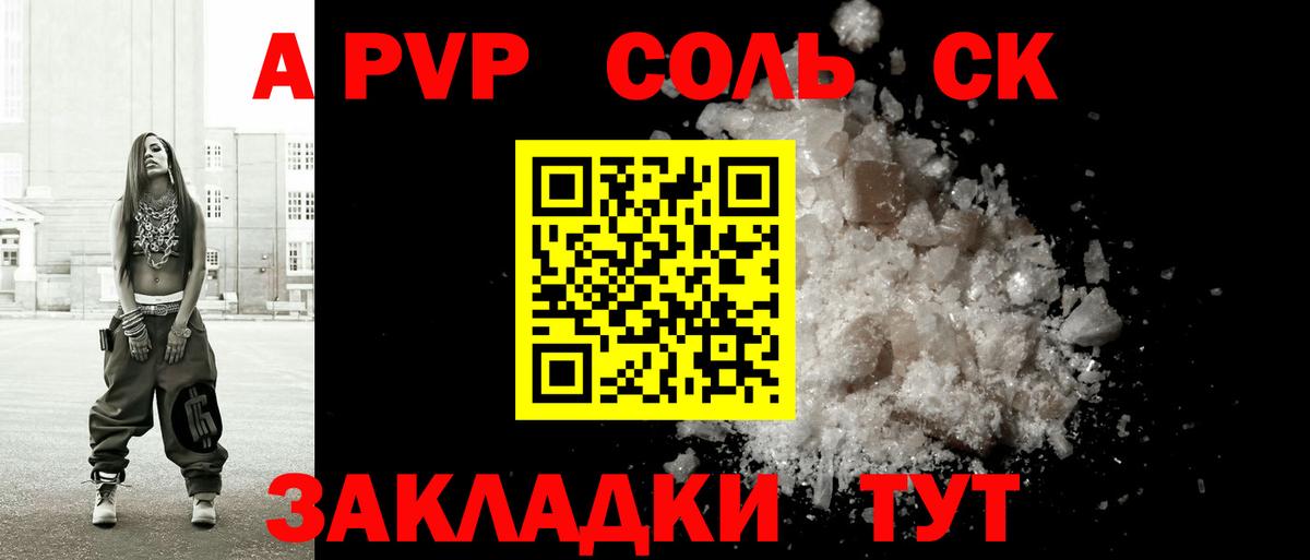 А ПВП Соль  Alpha PVP Crystall  Трёхгорный  Вход с VPN  Alfa_PVP Crystall 
