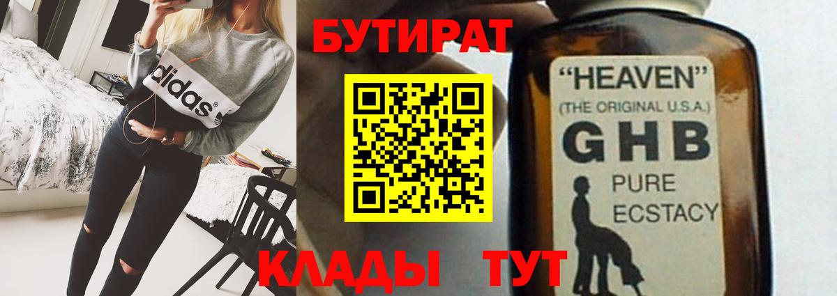 Бутират буратино  Вход с VPN  Трёхгорный 