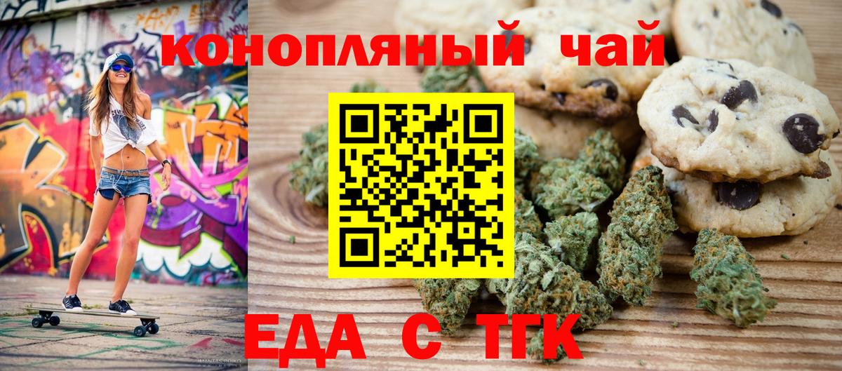 Трёхгорный  Печенье с ТГК конопля  Вход с VPN 