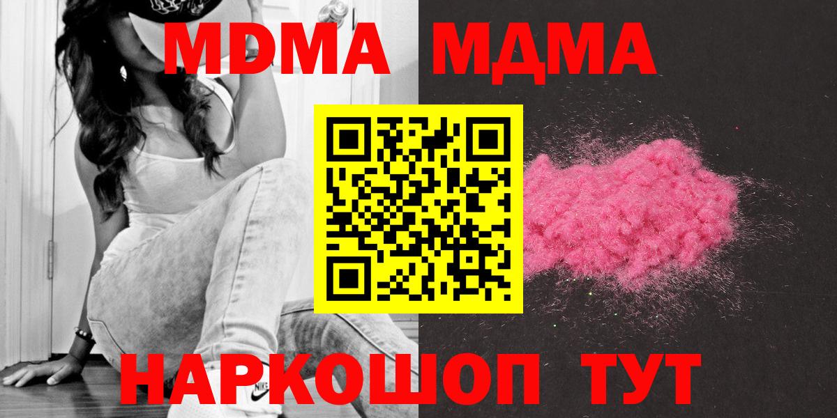 МДМА Molly  MDMA  Вход с VPN  Трёхгорный  MDMA VHQ 