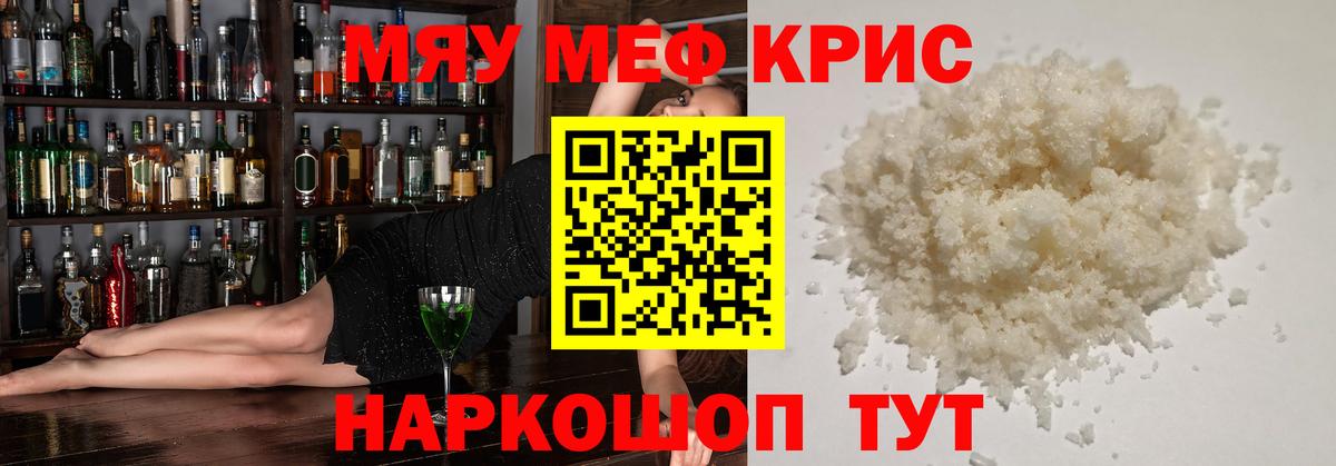 Меф мяу мяу мука Трёхгорный