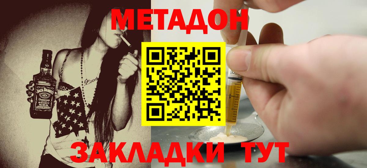 МЕТАДОН кристалл  Вход с VPN  Трёхгорный 