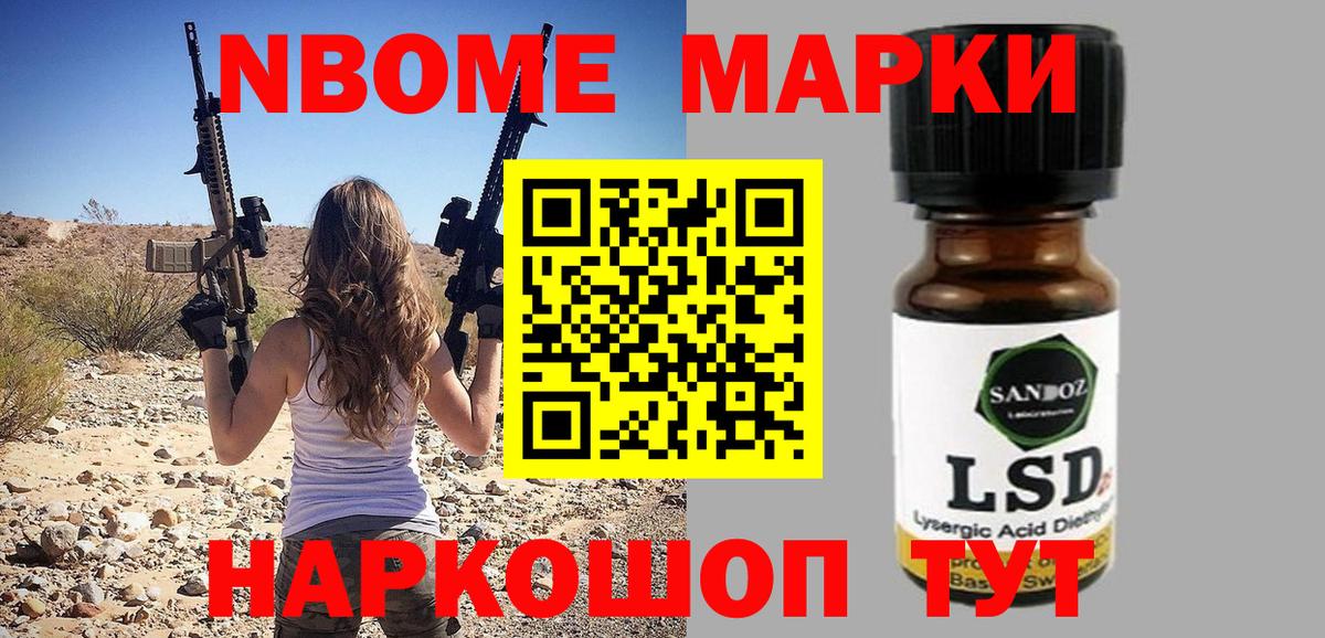 Марки NBOMe 1,8мг Трёхгорный