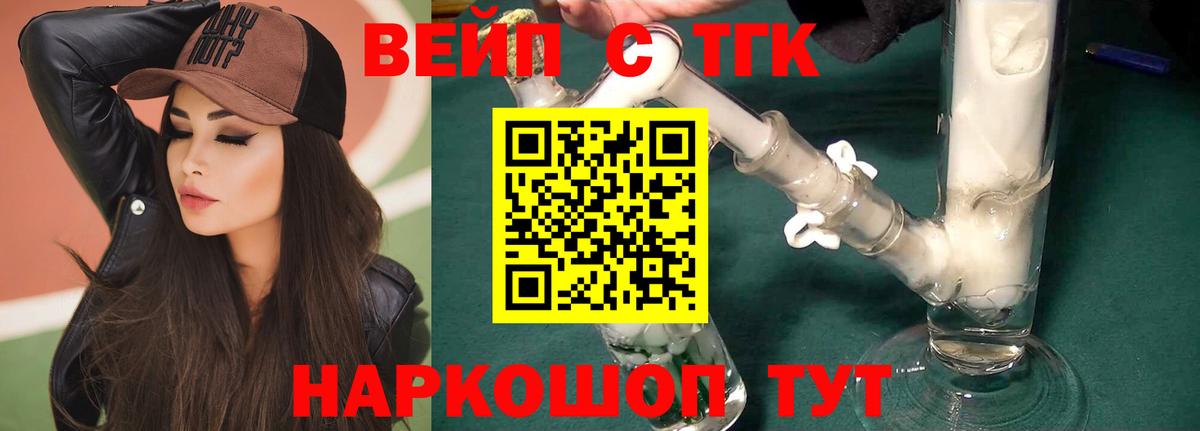 Дистиллят ТГК вейп Трёхгорный